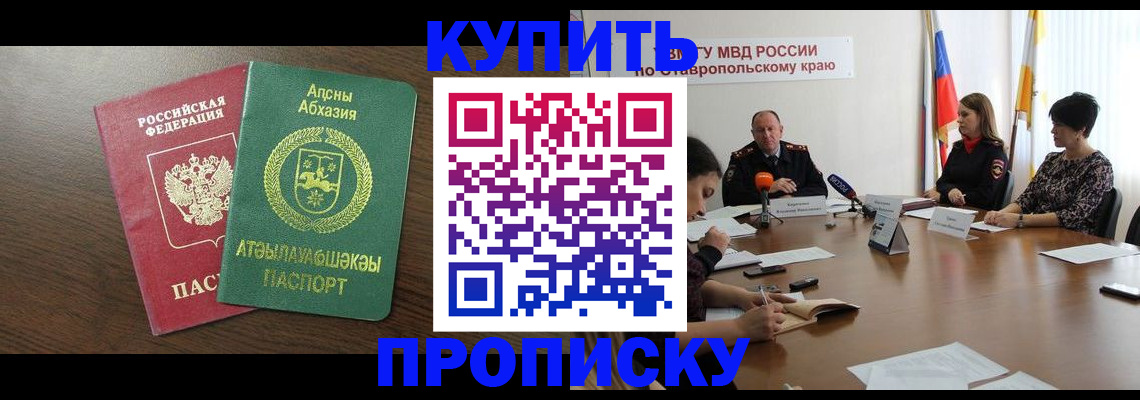прописка в квартире в Петропавловске-Камчатском