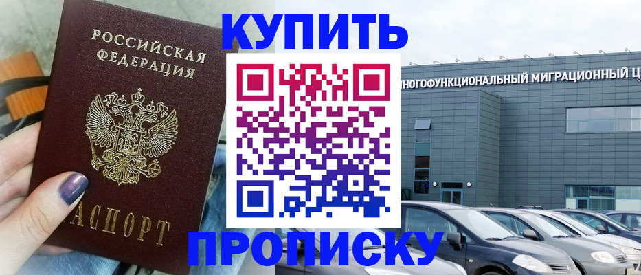 временная регистрация надежно в Петропавловске-Камчатском