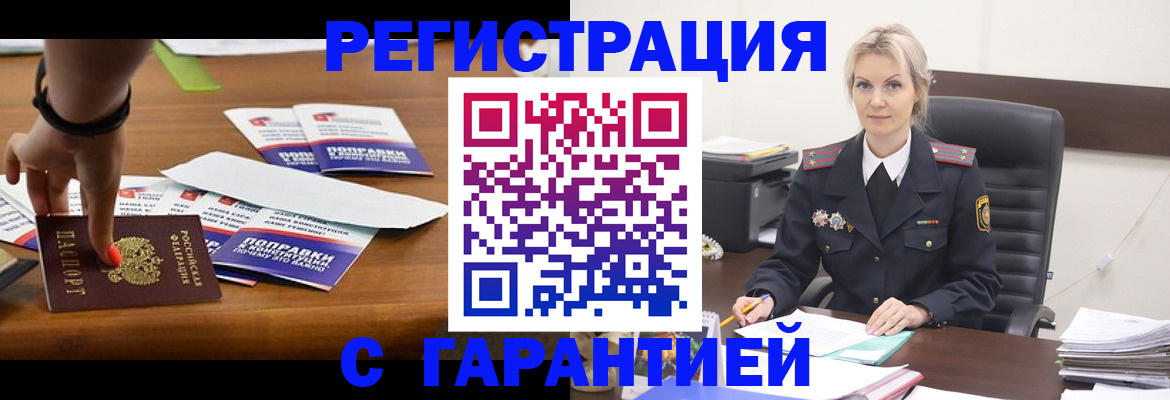 прописка от собственника в Петропавловске-Камчатском