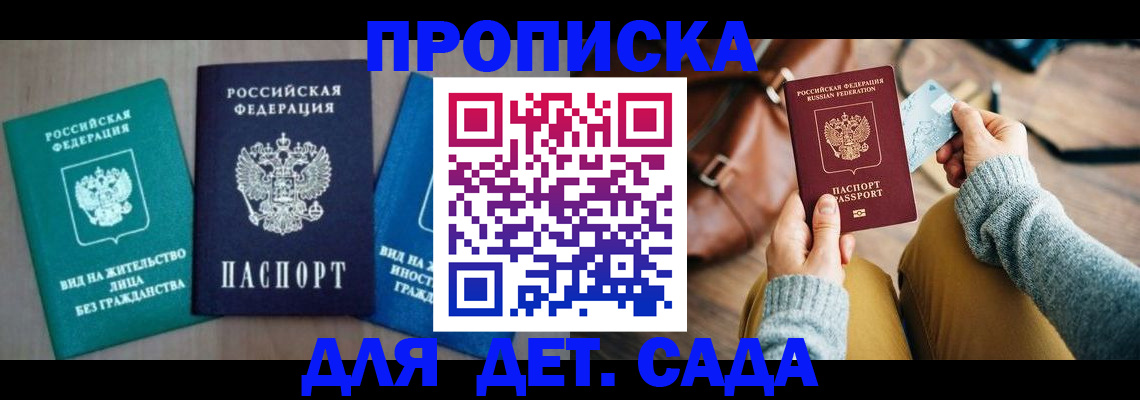 прописка штамп в Петропавловске-Камчатском